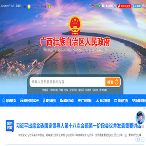 广西壮族自治区人民政府门户网站 -
    www.gxzf.gov.cn