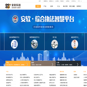 安软科技