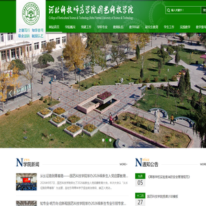 河北科技师范学院园艺科技学院-园艺科技学院