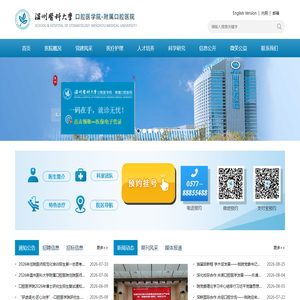 温州医科大学口腔医学院·附属口腔医院-主页