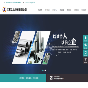 江苏久戈特材有限公司不锈钢钢管、管件、阀门制造