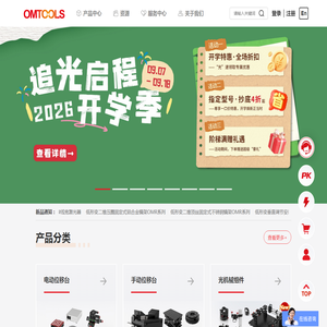 omtools光机电产品一站式选购平台-光学平台-电动位移台-耦合系统