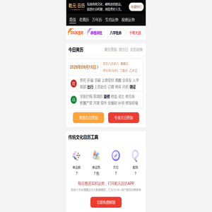 老黄历万年历查询_生肖星座运势_八字算命择吉日 - 乾元日历网