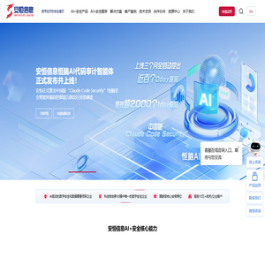安恒信息-数字安全和数据要素领军企业 安恒信息-数字安全和数据要素领军企业