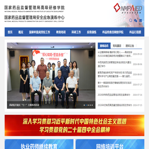 国家药品监督管理局高级研修学院