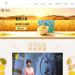 朝阳县新发永业电子商务有限公司,农产品品牌,特色农产品