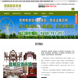 昆明酒店设备回收，工厂设备回收，昆明回收公司电话-昆明旧货市场回收公司-摩森网络-昆明旧货回收网