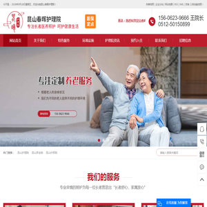昆山护理院_昆山养老院_昆山疗养院-昆山春晖护理院