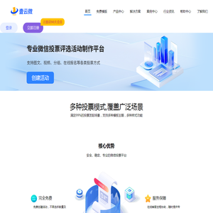 微信投票平台_免费创建投票评选活动-H5在线制作【壹云微】