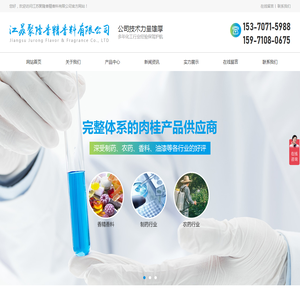 江苏聚隆香精香料有限公司
