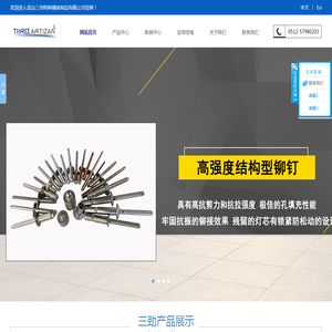 昆山三劲特种铆接制品有限公司,昆山铆钉