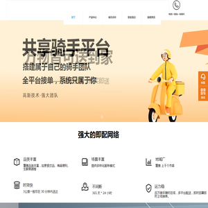 专注同城跑腿系统开发｜外卖配送系统｜骑手APP｜多分站独立部署｜源码可买断｜一站式搭建本地跑腿平台
