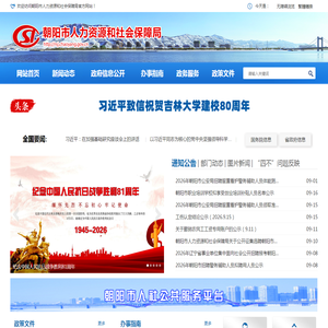 朝阳市人力资源和社会保障局