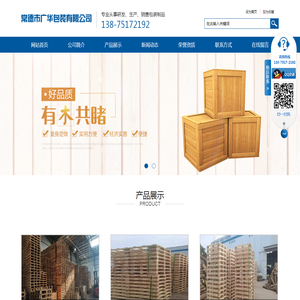 常德市广华包装有限公司_常德木托盘|卡板常德包装制品生产|常德木制包装箱木箱销售