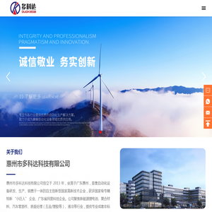 惠州市多科达科技有限公司