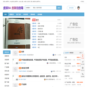 皮革114_皮革招聘求职网_皮革厂家_皮革信息网_皮革114信息平台