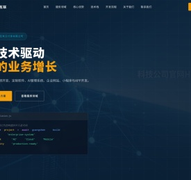 广深互联 - 专业软件开发 | 网站开发 | 小程序开发 | APP开发 | AI应用开发