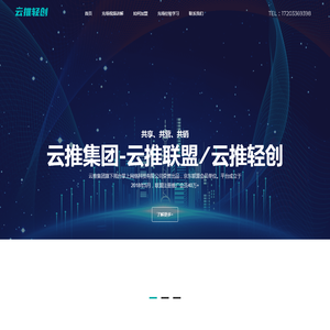 云推轻创官网-地推拉新-充场工作室_一手单联盟