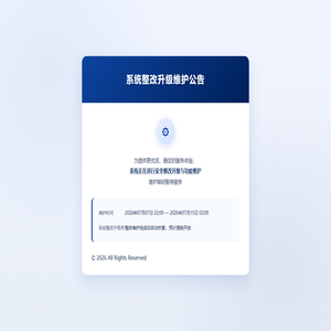 系统升级维护中 - 企培人力资源服务中心