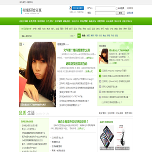 生活指南分享网-日常生活、休闲娱乐、工作经验指南
