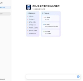炣森科技HolyAI
