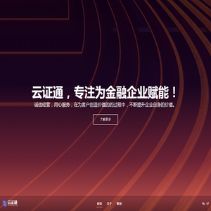 云证通官网
