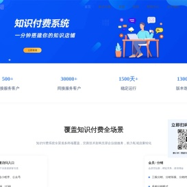 雁小知知识付费系统｜私域增收与内容变现平台