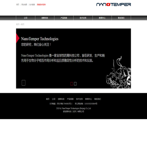 首页_NanoTemper Technologies China