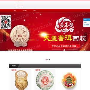 益茶號-回收大益普洱-回收大益中老期茶-大益普洱回收-专业普洱茶回收