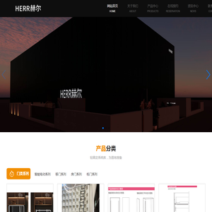 HERR赫尔高定系统五金_赫尔智能电动五金_HERR赫尔品牌
