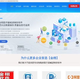 金栩 三类医疗器械进销存软件 医疗器械进销存管理软件系统