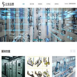 西门子核心系统集成商-北京焱赞科技有限公司