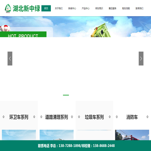 湖北新中绿专用汽车有限公司