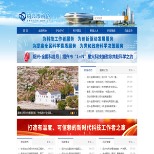 绍兴市科协