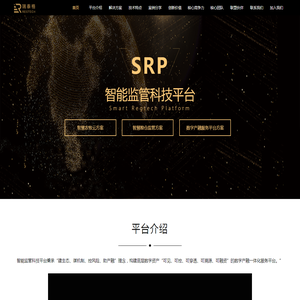 智能监管科技平台