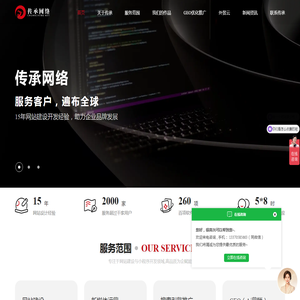 山东网站建设公司_济南网站定制设计_营销型网站建设-【传承网络】
