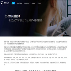 源堡科技-网络安全保险