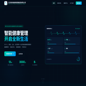 江苏爱悦健康管理集团有限公司