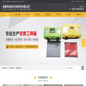 合肥市松林叉车附件有限公司