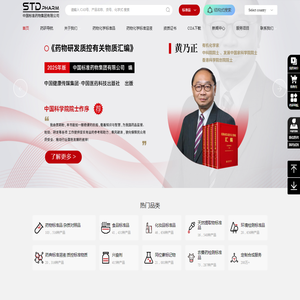 标准物质STDPHARM|STD|标准品|对照品|中国标准药物集团有限公司 China National Standard Pharmaceutical Corporation
        Limited|药物化学杂质、农药兽药残留、同位素标记物、香精色素、刑事司法医学、天然药物提取、化妆品、环境保护、食品安全、工业辅料等应用领域