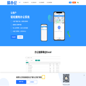 OA办公系统_办公自动化系统_协同办公系统_智慧办公系统