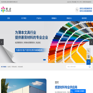 充皮纸_环保充皮纸_水性充皮纸-昆山楚宏纸塑材料有限公司