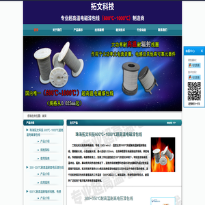 600℃~1000℃超高温电磁漆包线,500°C高温漆包线,微细耐火线,耐辐射线圈，电感线圈_大功率耐辐射线圈，低真空逸气性电线电缆,电感线圈