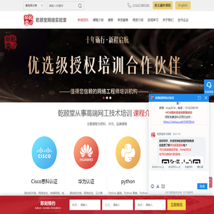 专注思科培训_Python培训_CCIE培训_HCIE培训 - 北京乾颐堂网络实验室