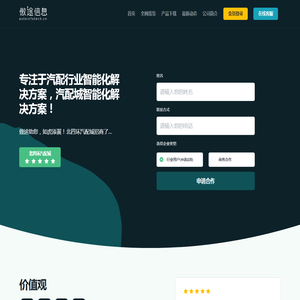 企鹅汽配-北京傲途信息 汽配行业IT服务商 汽配平台提供商 汽配交易软件