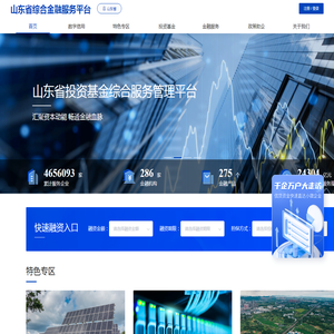 山东省综合金融服务平台