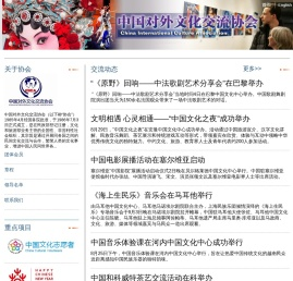 中国对外文化交流协会 China lnternational Culture Association