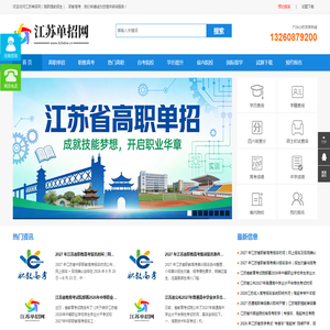 江苏单招网-高职单招-职教高考招生信息与专业集训综合平台