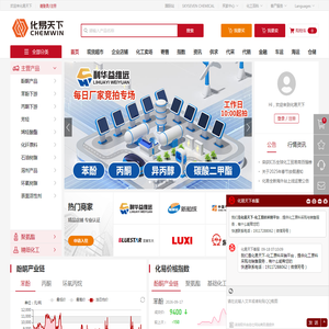化易天下 - 有机化工原料现货交易网-化工采购销售服务平台