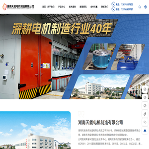 湖南天能电机制造有限公司-天能电机,风电产品